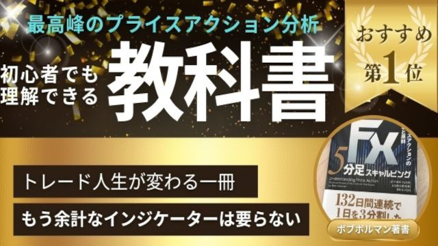 ボブボルマン5分足スキャルピングの要約解説｜勝てない人必見の手法と評判